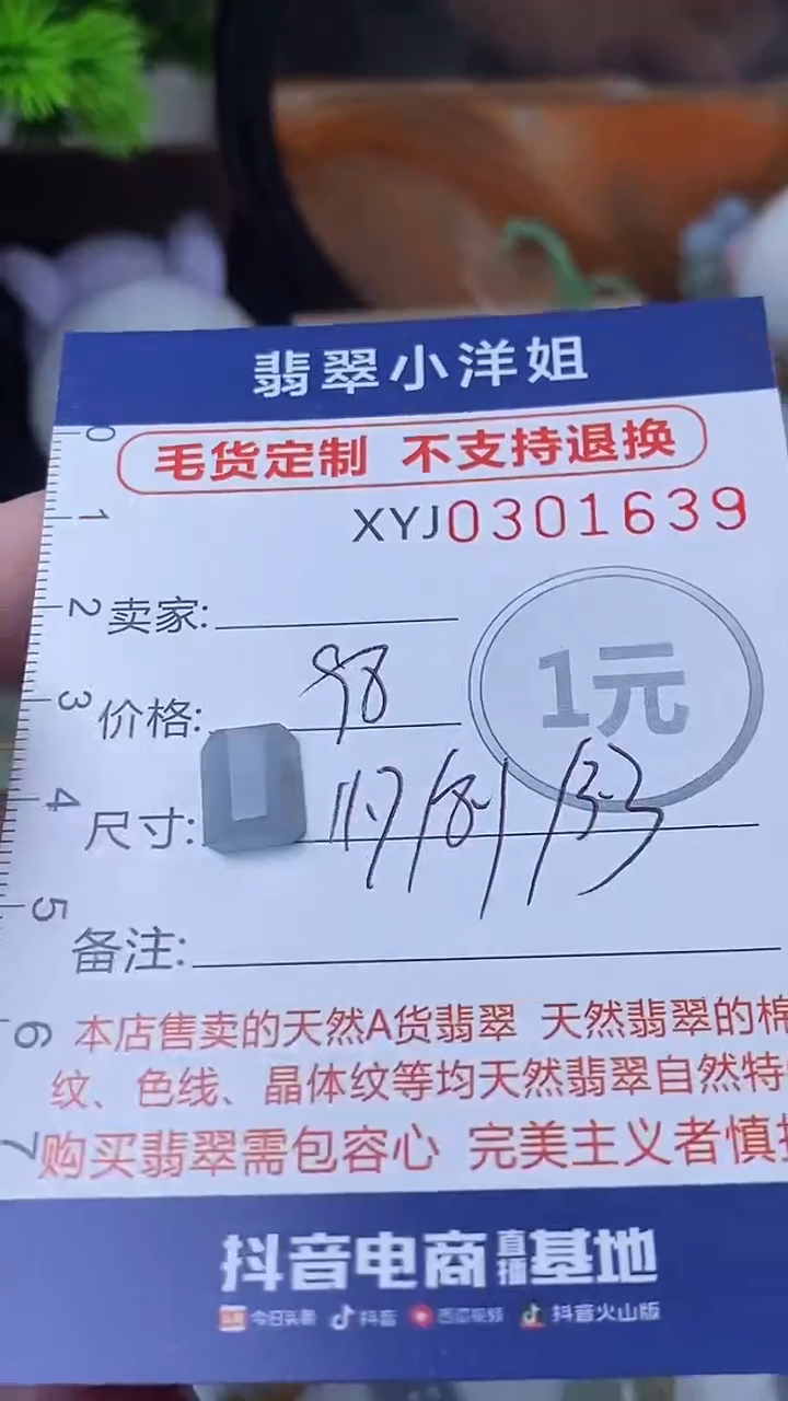 未镶嵌定制翡翠毛货商品/不退换//1639