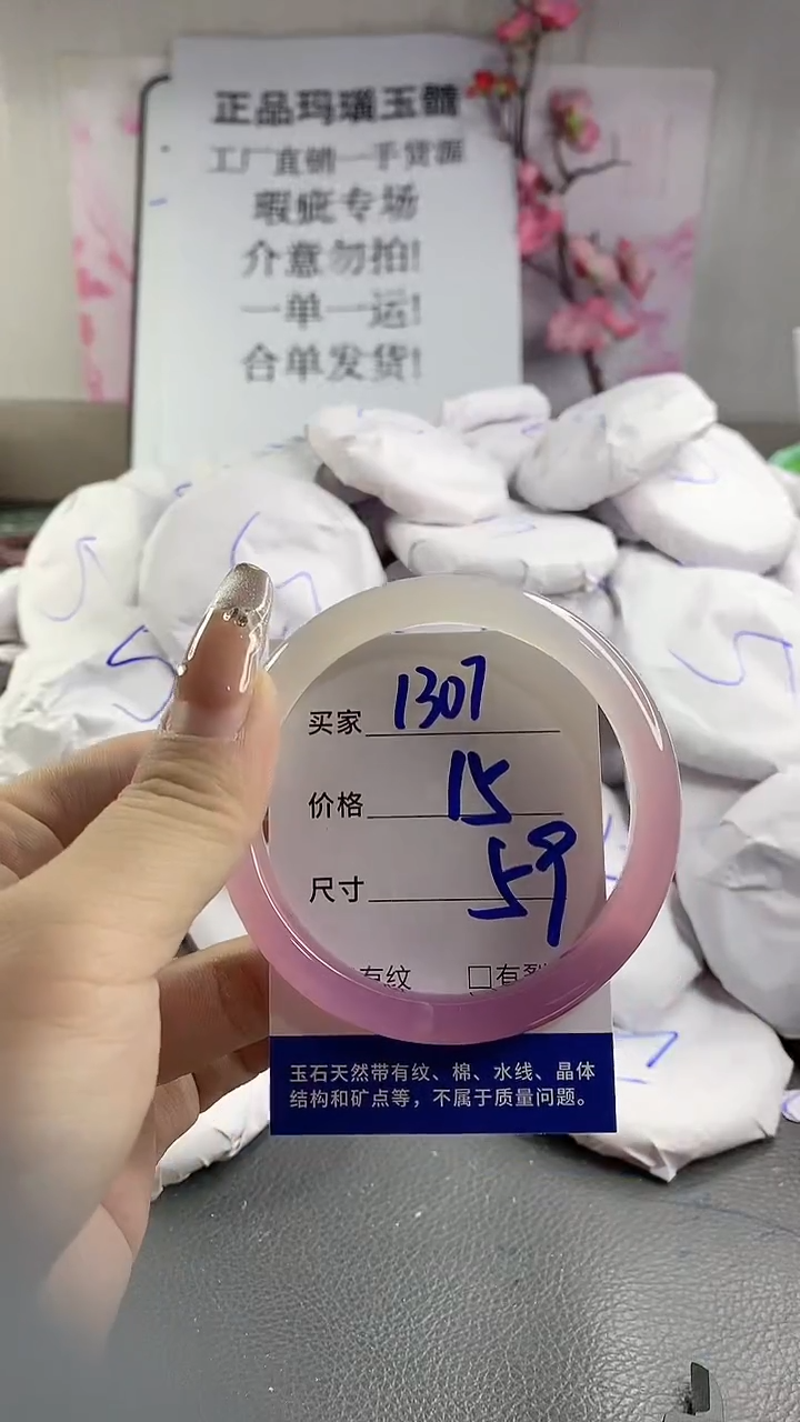 玛瑙/玉髓手镯未镶嵌1307