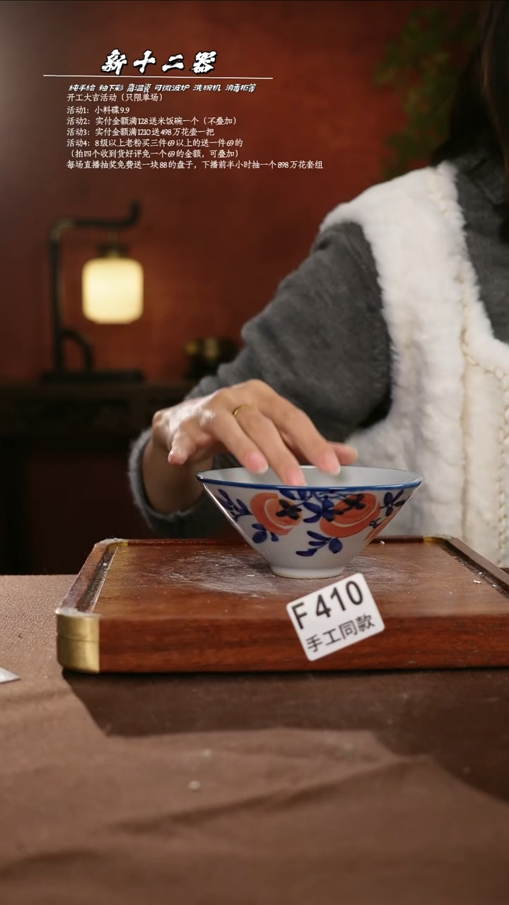 F410新十二器瓷器