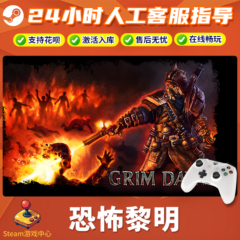 【热销】恐怖黎明 STEAM游戏手柄无线PC激活入库