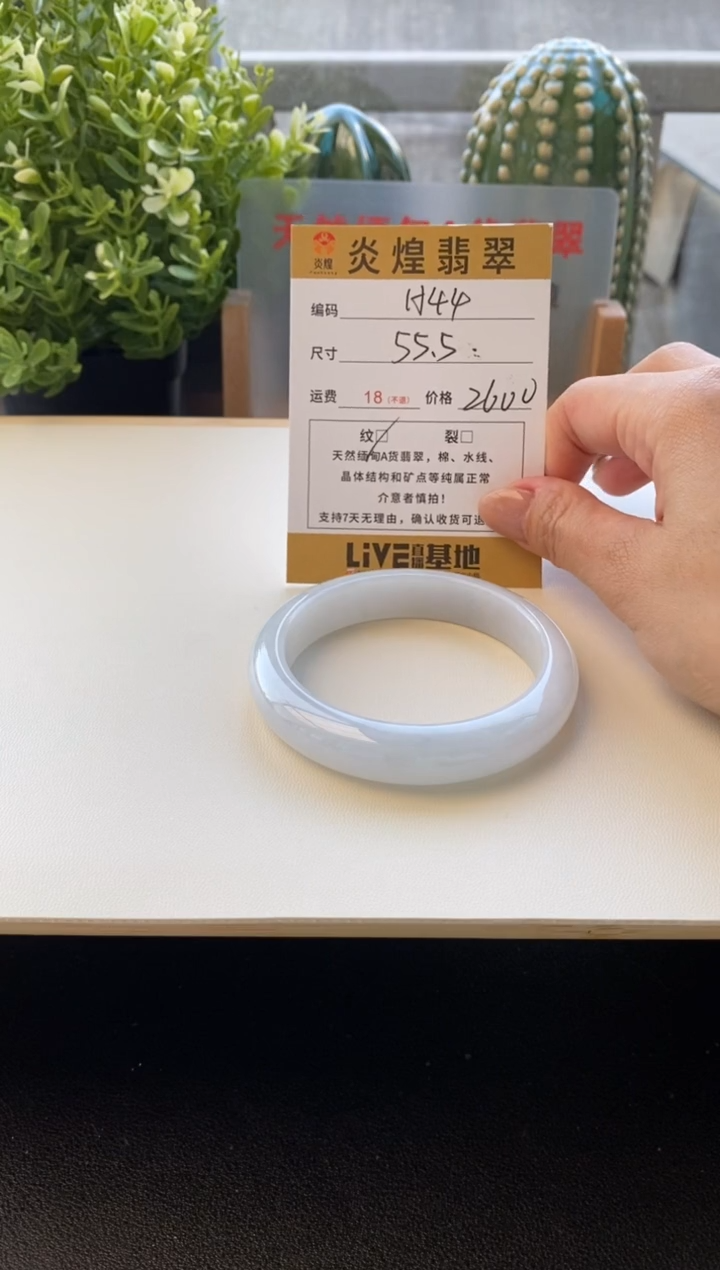 未镶嵌手镯翡翠圈口55.3编码h44