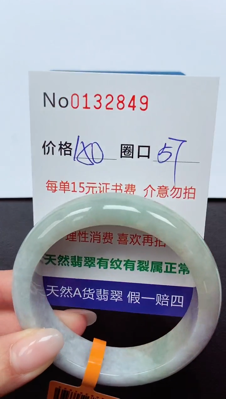 【闪购商品】翡翠手镯未镶嵌  0132849