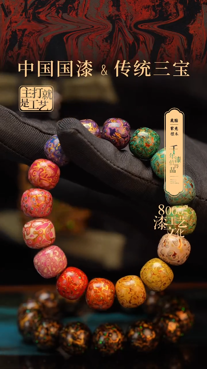 【闪购商品】闽越漆艺手串12*13mm*15颗+1颗