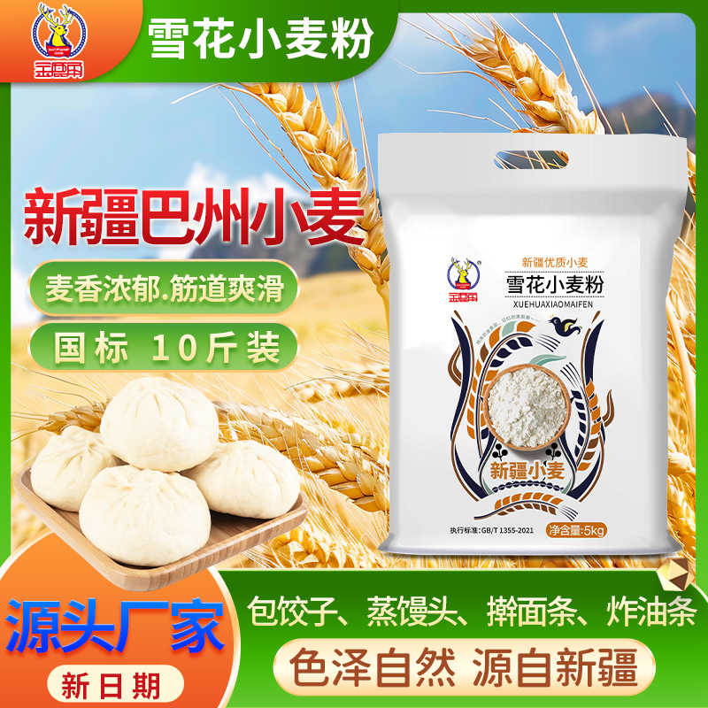 【金鹿角】新疆面粉雪花小麦粉10斤/袋新国标包包子饺子面食通用