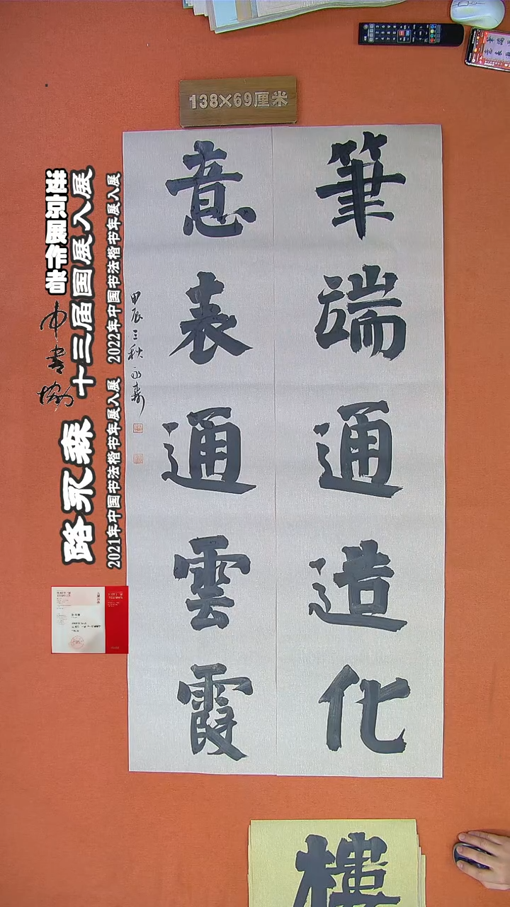 【闪购商品】书法64路永森书法作品