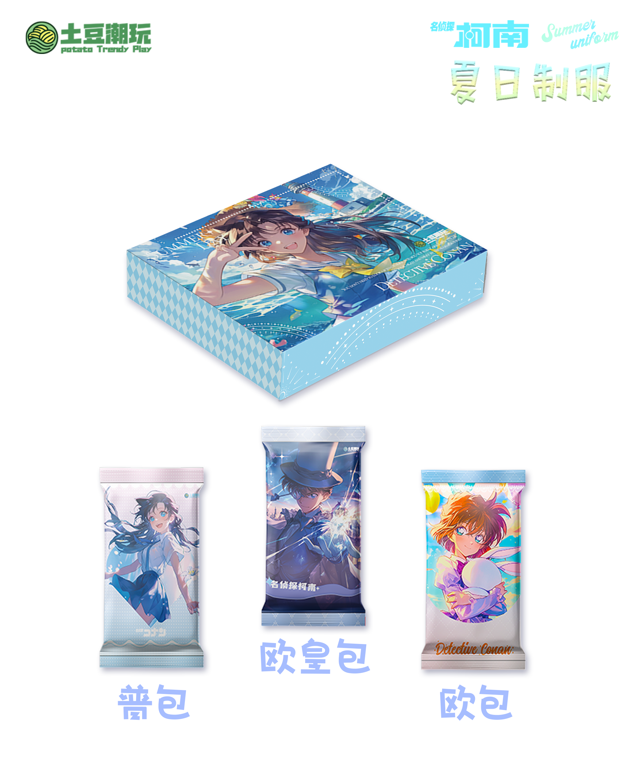 【玩法】土豆潮玩-名侦探柯南夏日制服系列收藏卡牌 默认代拆