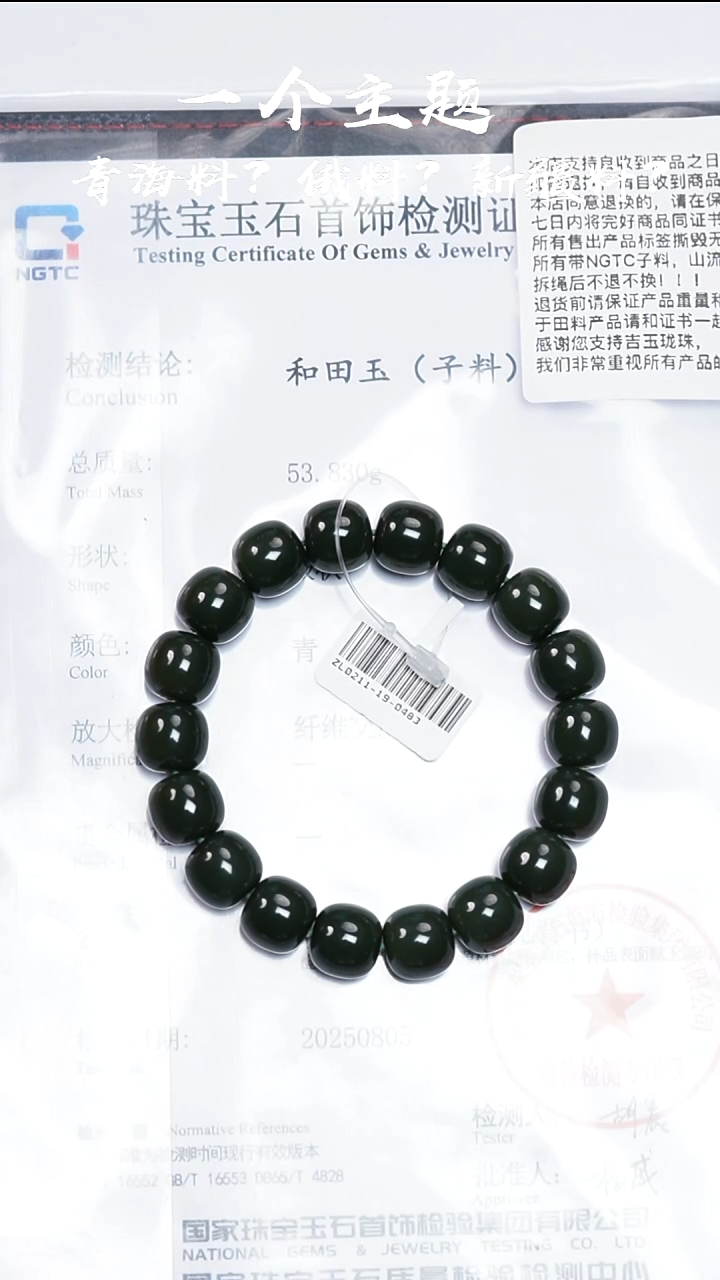未镶嵌手串和田玉陈哥推荐和田玉新疆青玉子料11x12带N1证书211