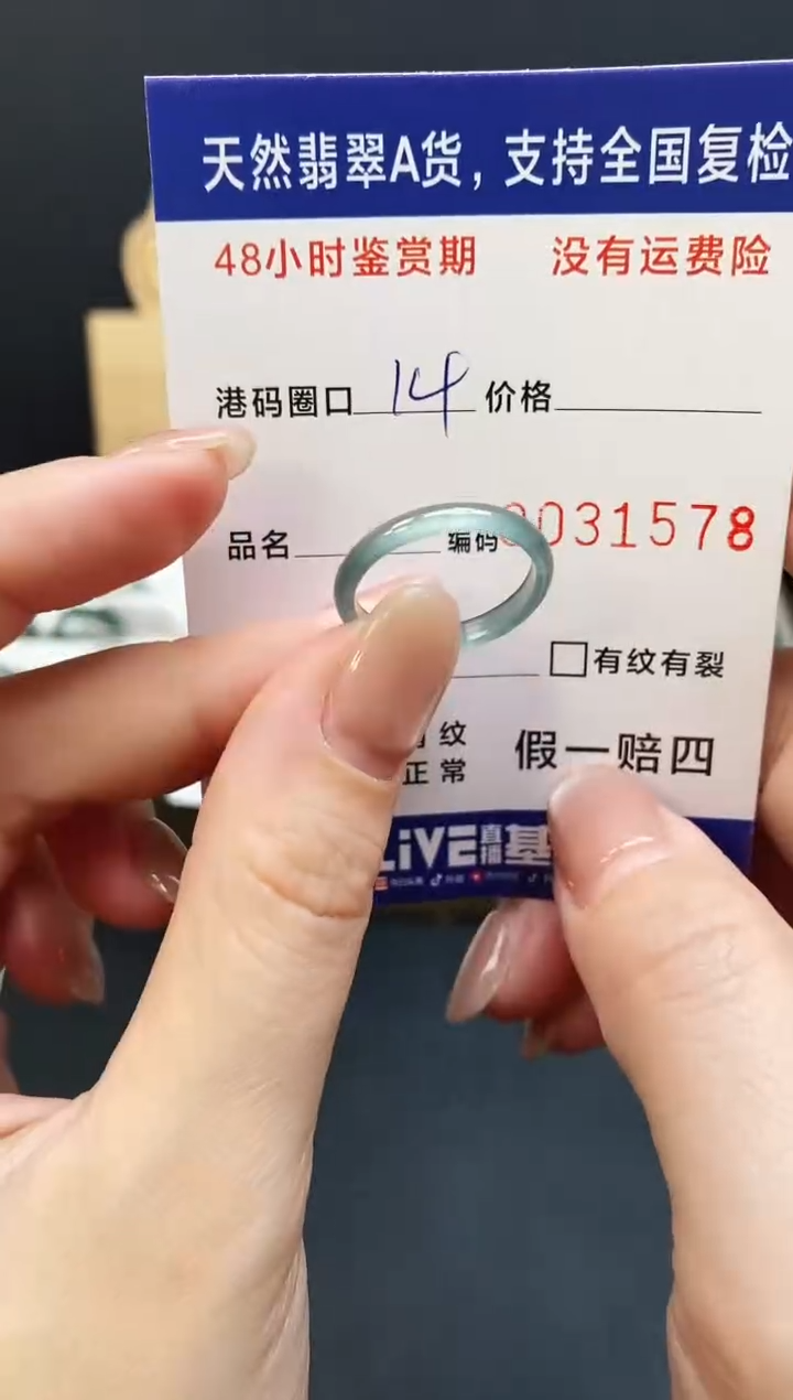 未镶嵌戒指翡翠1578