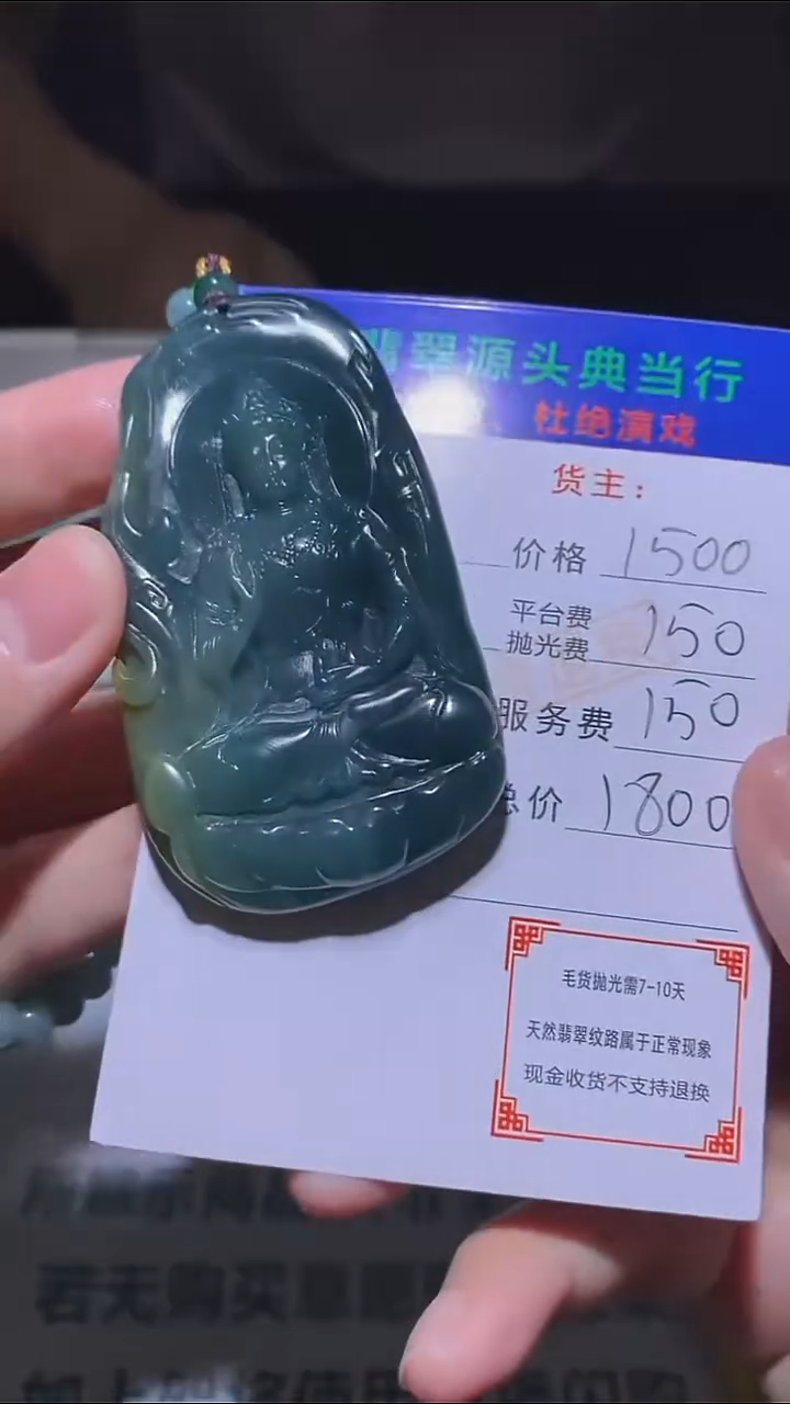定制翡翠未镶嵌-毛货-不退不换-