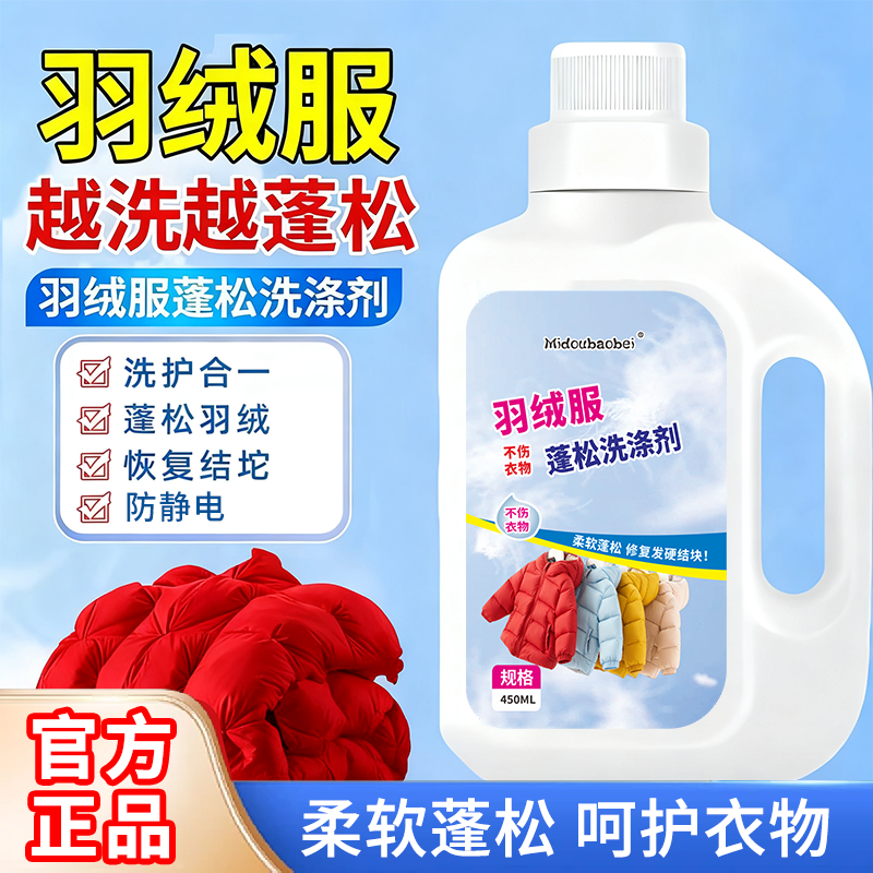 【干洗店同款】羽绒服蓬松洗涤剂水洗机洗去污羊毛防结块缩水柔顺剂
