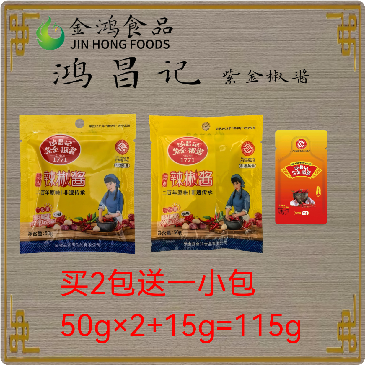 【老黄专属 】正宗紫金椒酱微辣+中辣