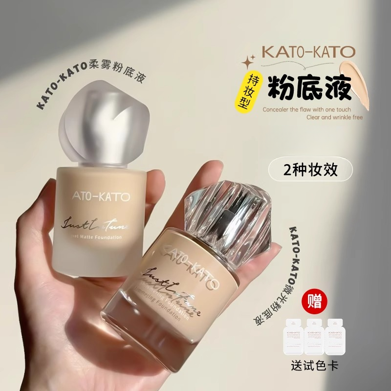 直播样品KATO恰好合拍微光粉底液持久持妆不脱妆干皮混油皮遮瑕