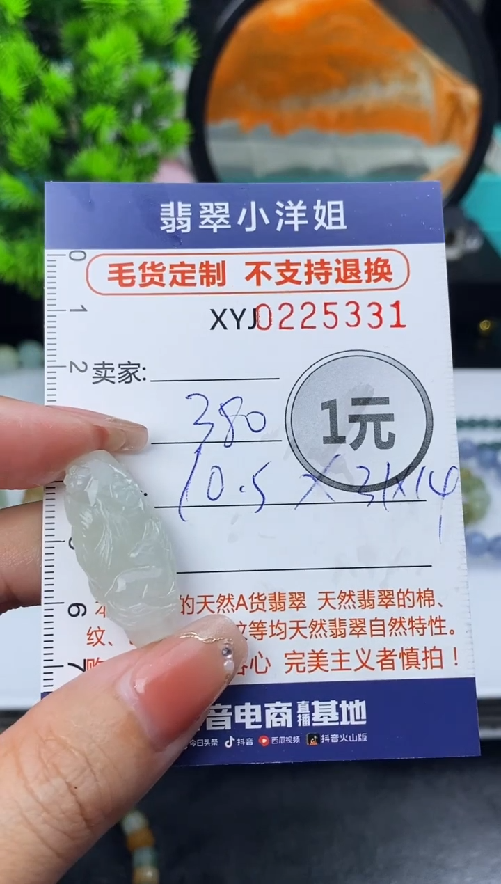 定制翡翠未镶嵌毛货商品不退换/ 5331