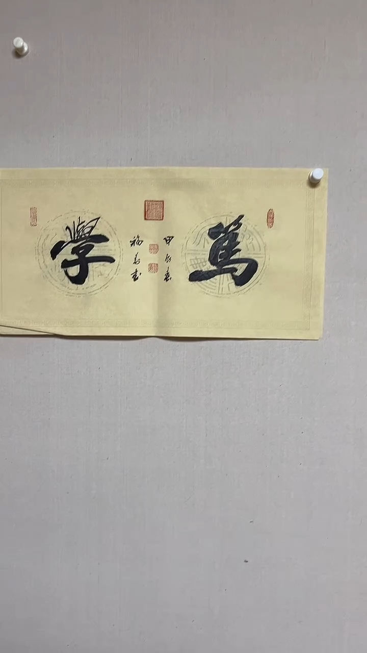 【闪购商品】书法精品老师书法