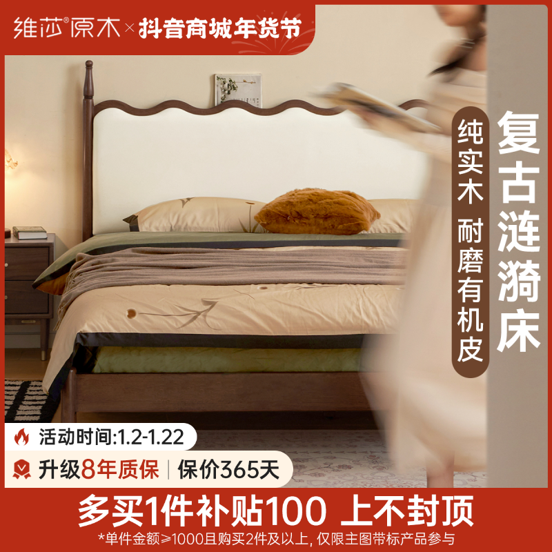 [抖音专享]维莎实木床胡桃色软靠床法美式复古双人大床H521B01