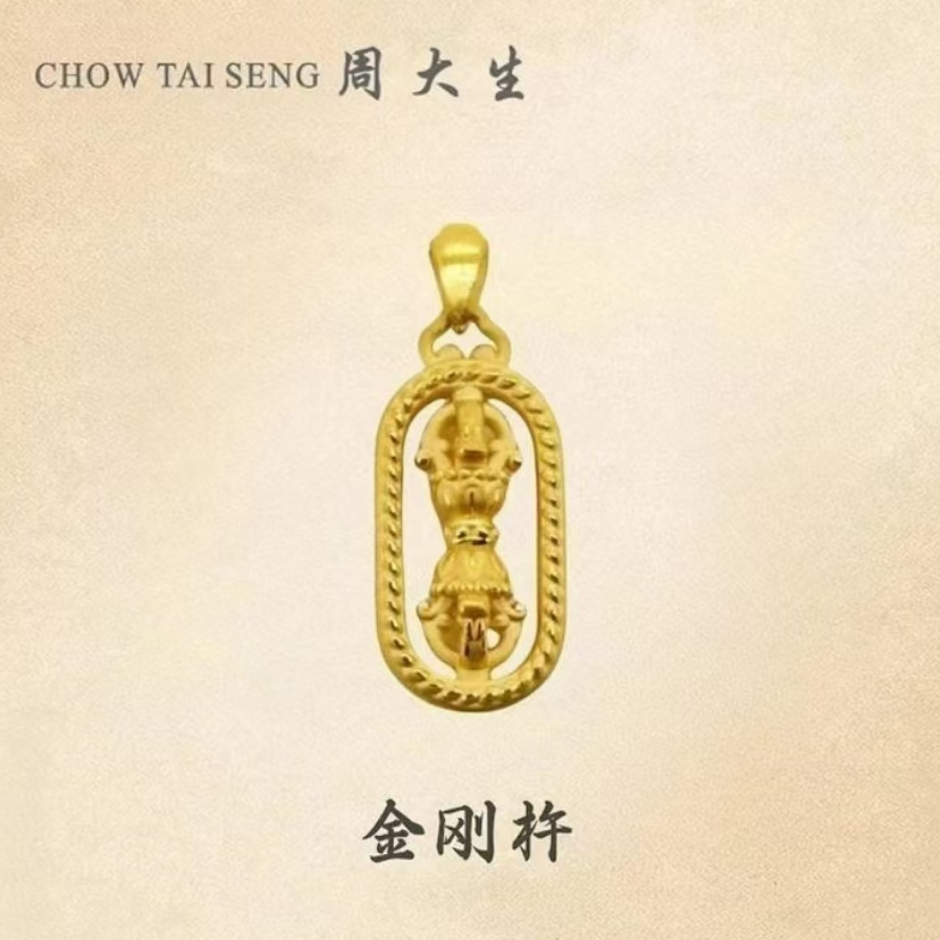 周大生2025黄金金刚杵足金挂坠本命年挂坠