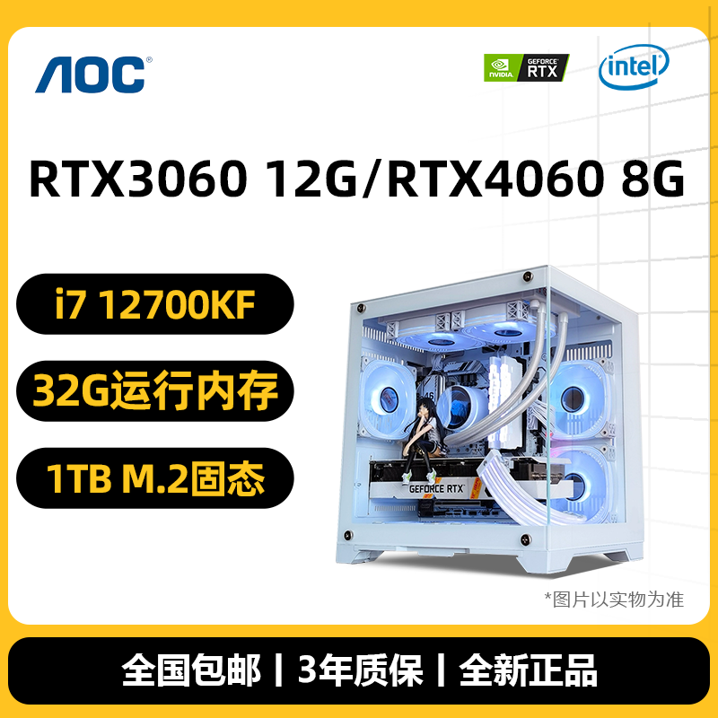 11号全新i7 12700KF/RTX4060独显游戏台式电脑组装DIY直播主机lol