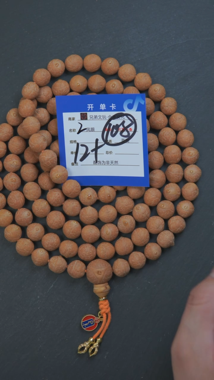 凤眼菩提手串2号链接
