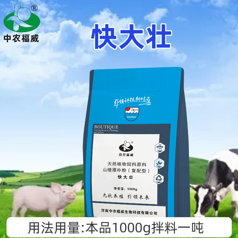 兽用快大壮猪牛羊饲料添加剂健胃促消化