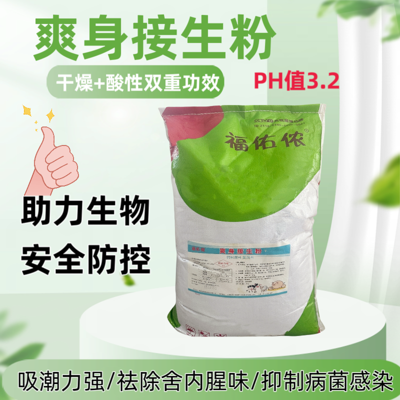 【干燥消毒粉】仔猪接生粉兽用爽身粉吸湿干爽饲料添加