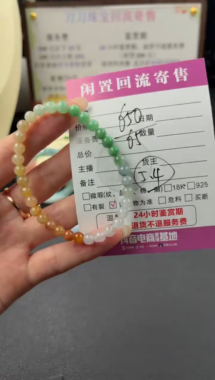 未镶嵌手串翡翠00003393