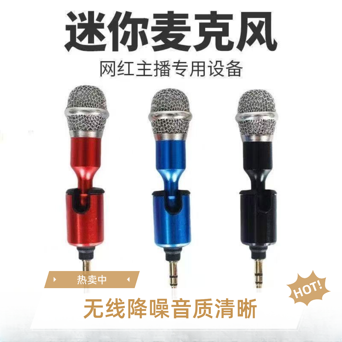 金属迷你麦克风便携无线降噪户外直播录音手机声卡电容麦直插式