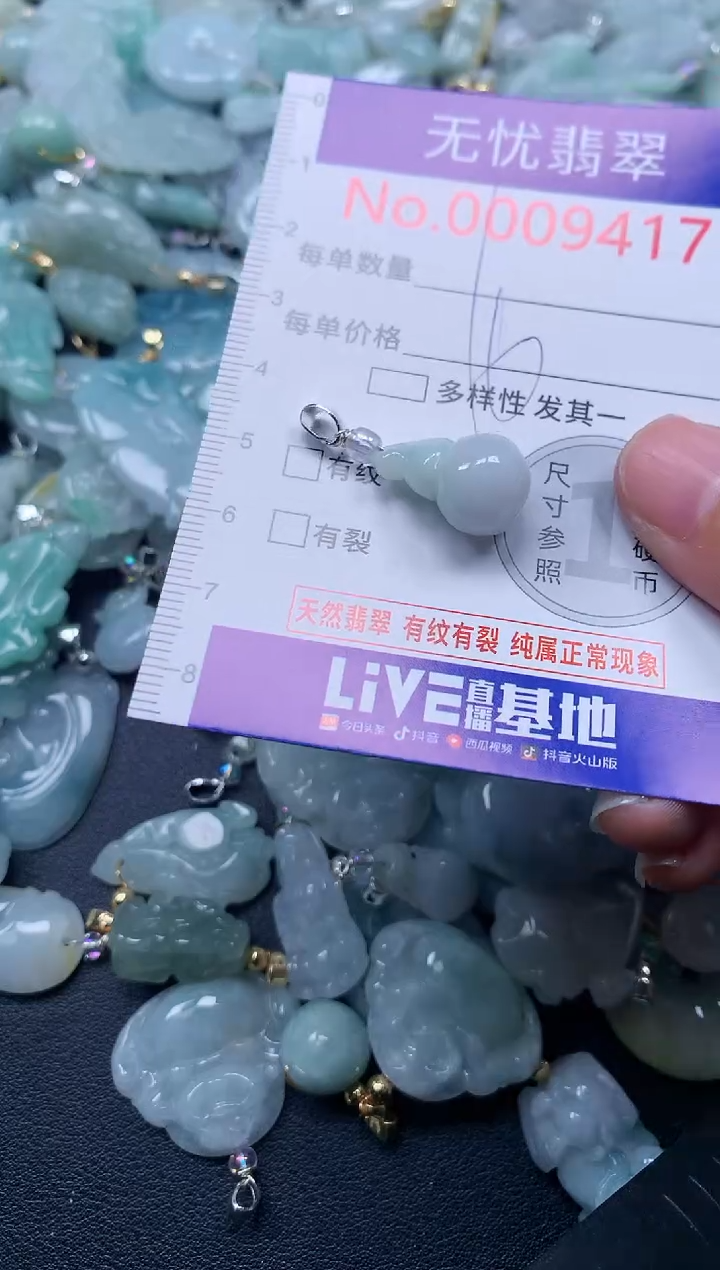 颈饰未镶嵌翡翠9417