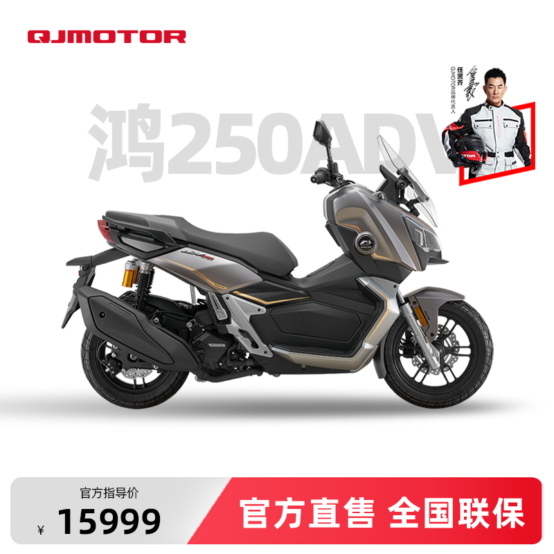 QJMOTOR 鸿250ADV 踏板 摩托车通勤车