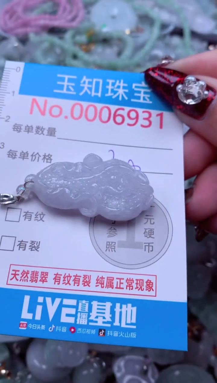 吊坠(不含链)未镶嵌翡翠6931