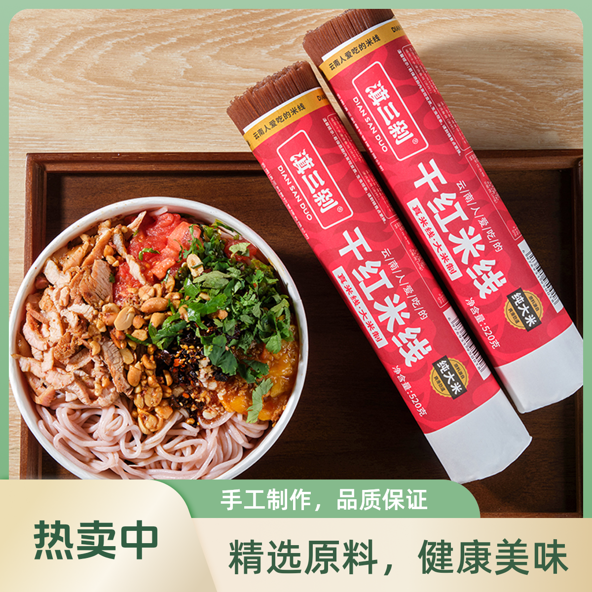 （全国）【滇三剁】云南人爱吃的干红米线