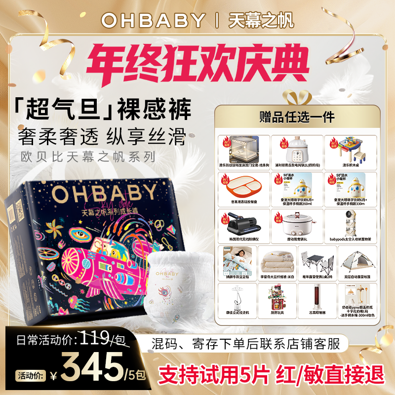 【年终狂欢】【5包】欧贝比天幕之帆透气奢柔纸尿裤拉拉裤超品日
