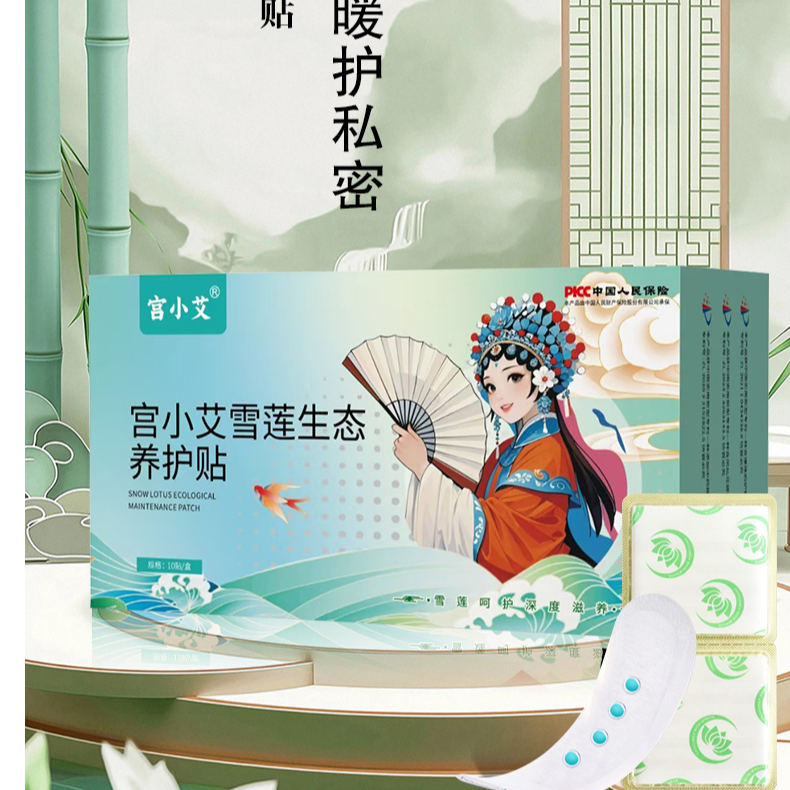 宫小艾私密雪莲生态养护贴温宫洁净排除异味独立包装清新养护透气
