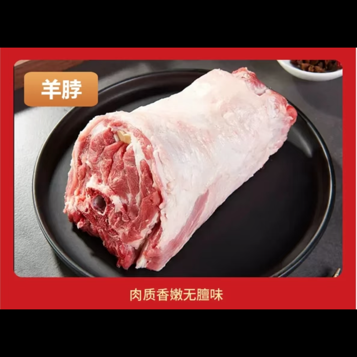 【羊脖子16.6一斤】带皮羊脖子3斤装整发不帮砍羊肉