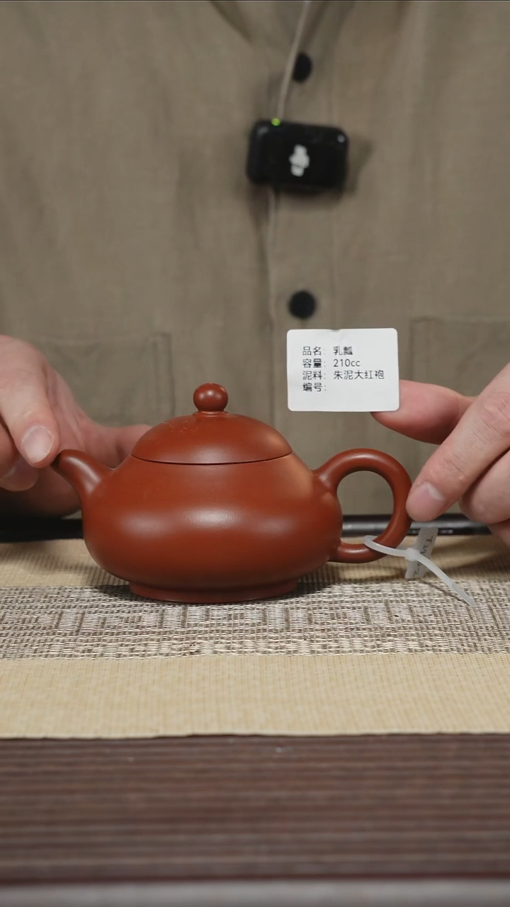 茶壶紫砂T295B 朱泥大红袍 乳瓢 210cc