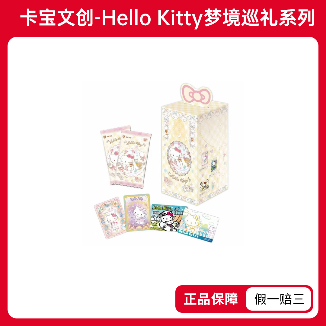 【大胃王】卡宝文创-Hello Kitty梦境巡礼系列-收藏卡（代拆）