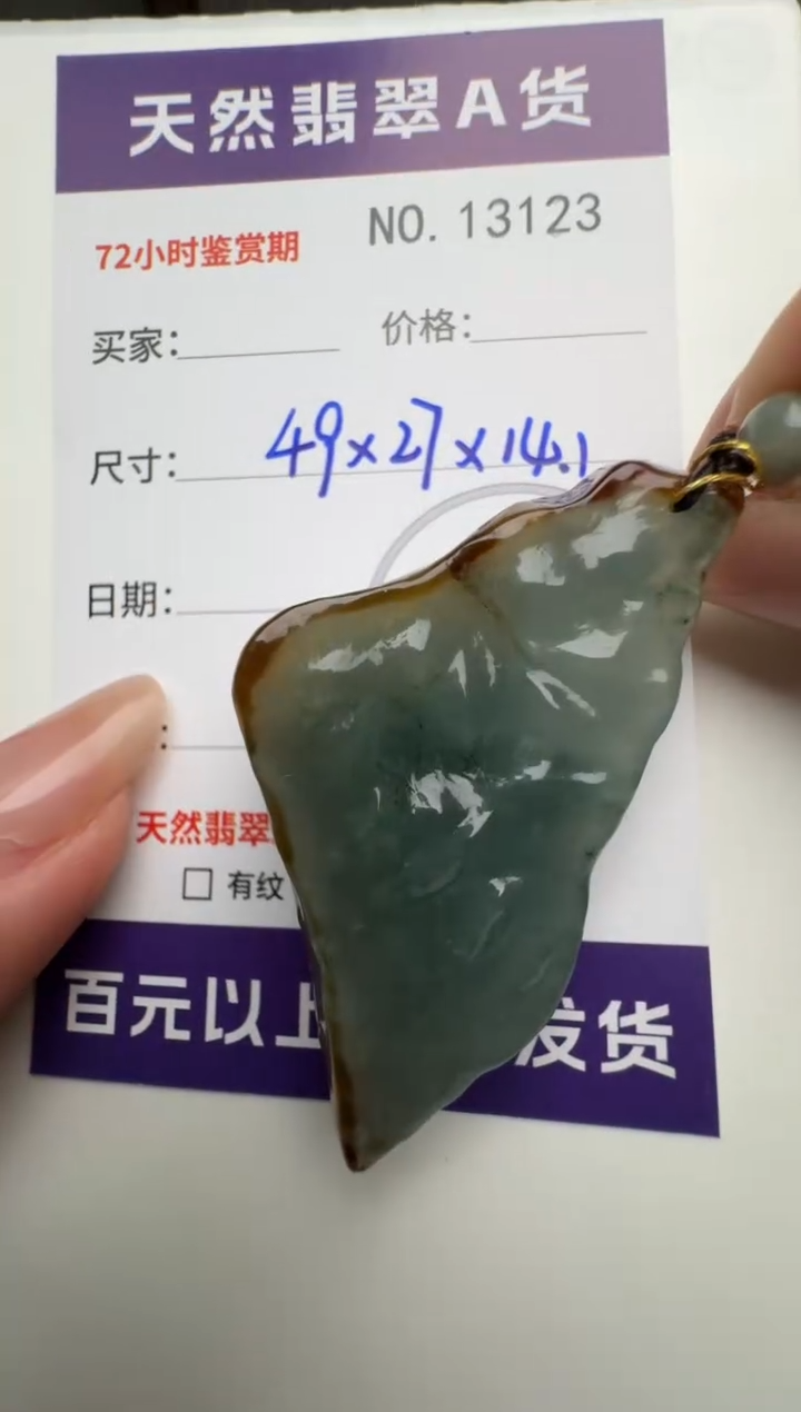 【闪购商品】翡翠颈饰未镶嵌原石13123
