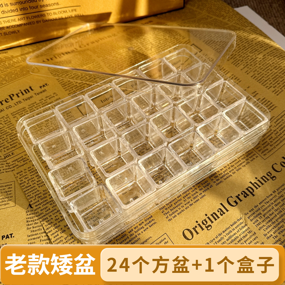 24个3cm透明小方块拇指盆➕亚克力移苗盒1个套装不含多肉 可自打孔
