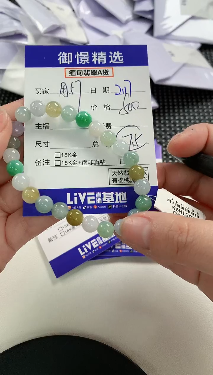 【闪购商品】翡翠手串未镶嵌20       