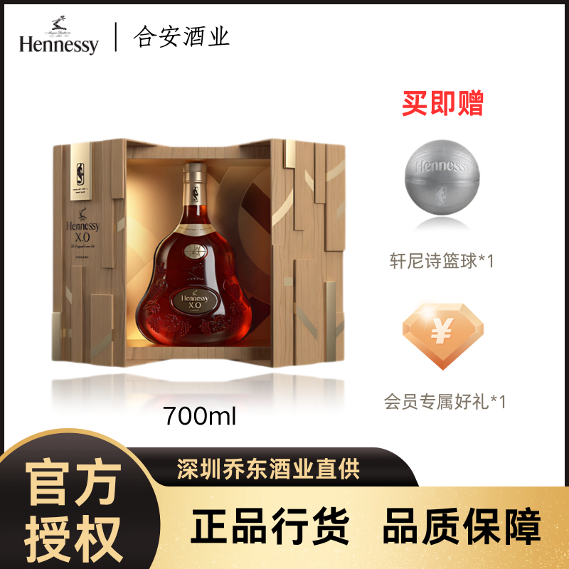 轩尼诗XO700ml 2024年NBA联名限量礼盒 法国进口洋酒干邑白兰地