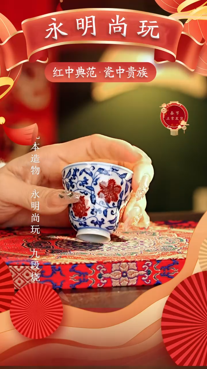 【闪购商品】瓷片永明尚玩............