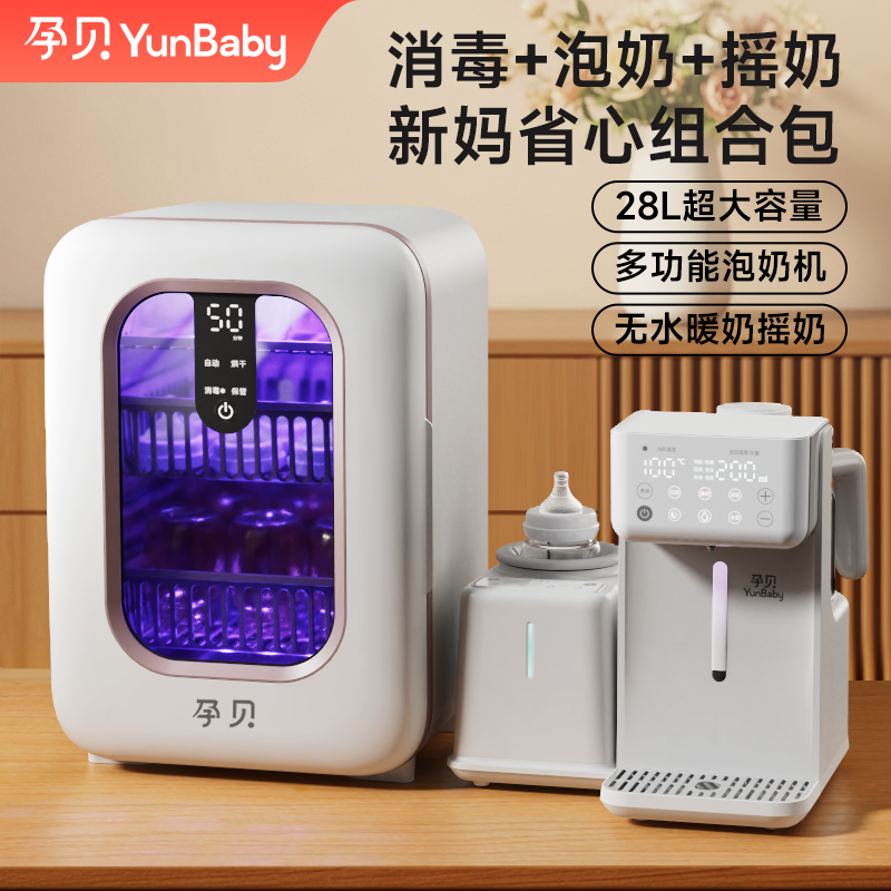 【孕贝旗舰】婴儿紫外线消毒烘干大容量+定量泡奶+摇奶暖奶