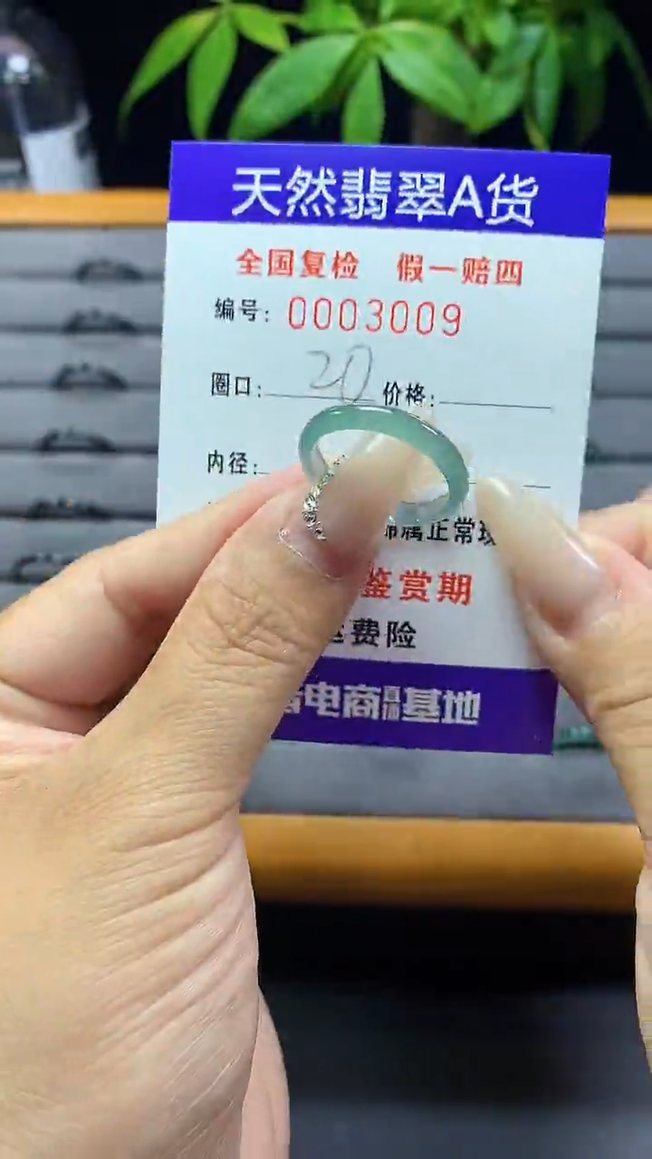 【闪购商品】翡翠戒圈未镶嵌天然翡翠A货3009