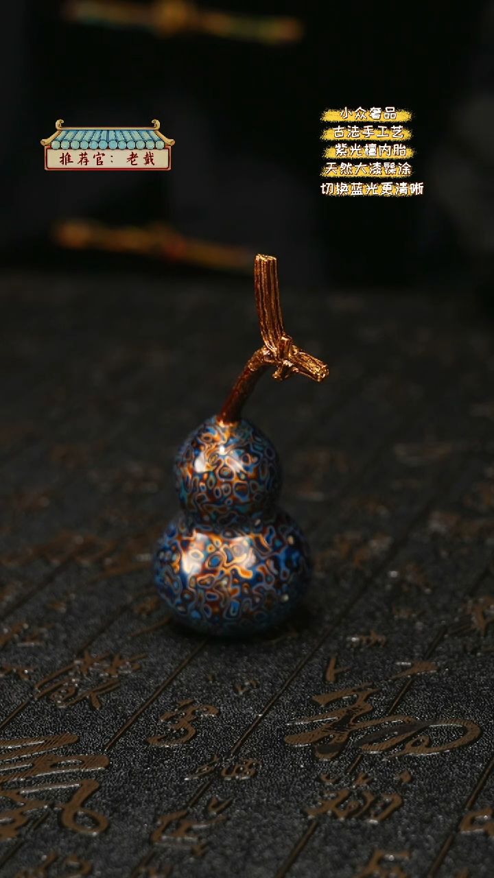 【闪购商品】陛成甄选（犀皮带欧葫芦摆件手把件）