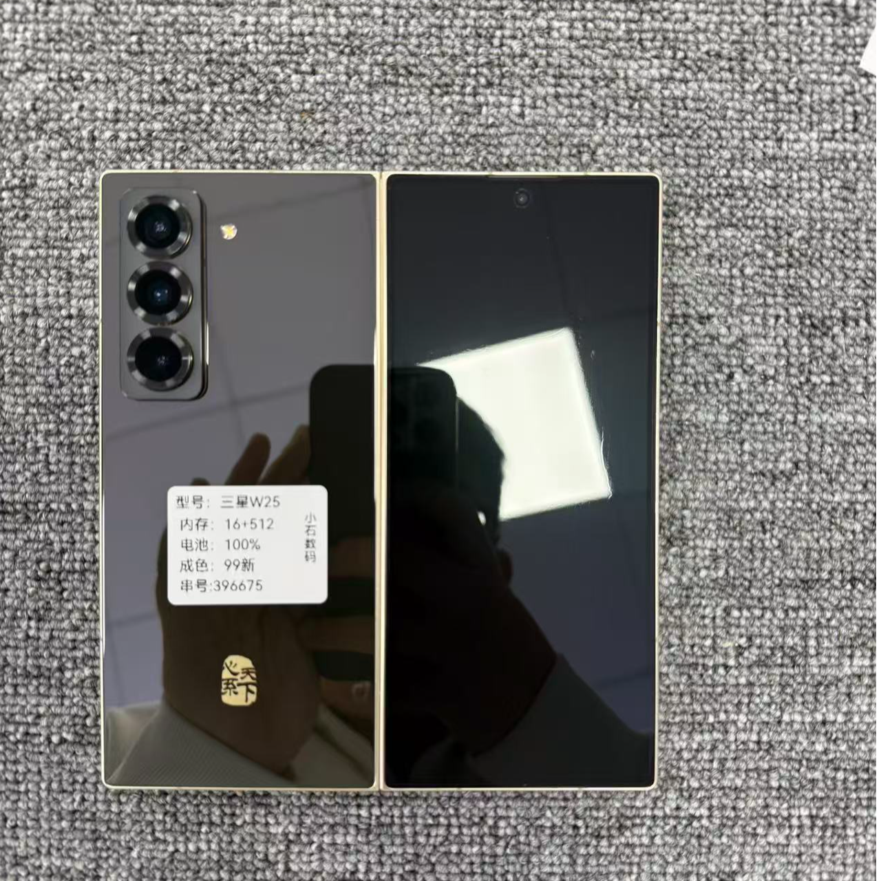99新 Samsung/三星 W25，16+512，99新