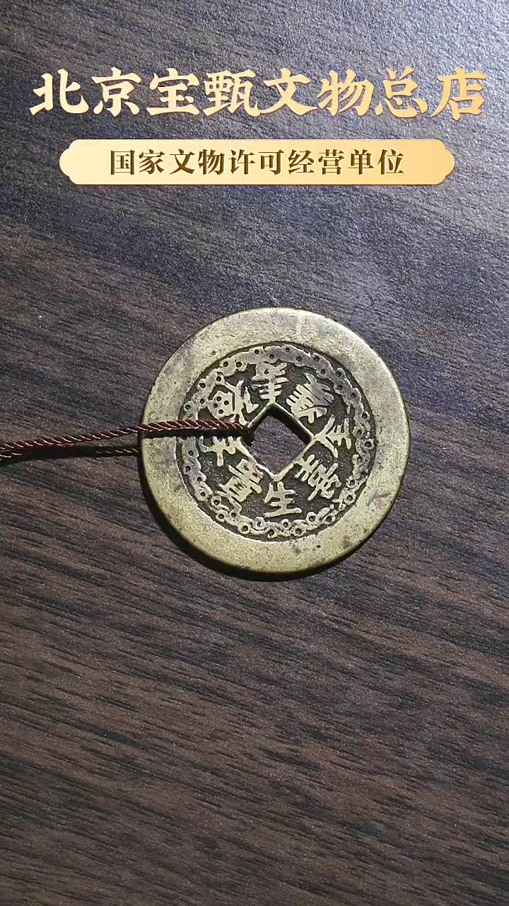 【闪购商品】铜清代福寿双全喜生贵子SG1057