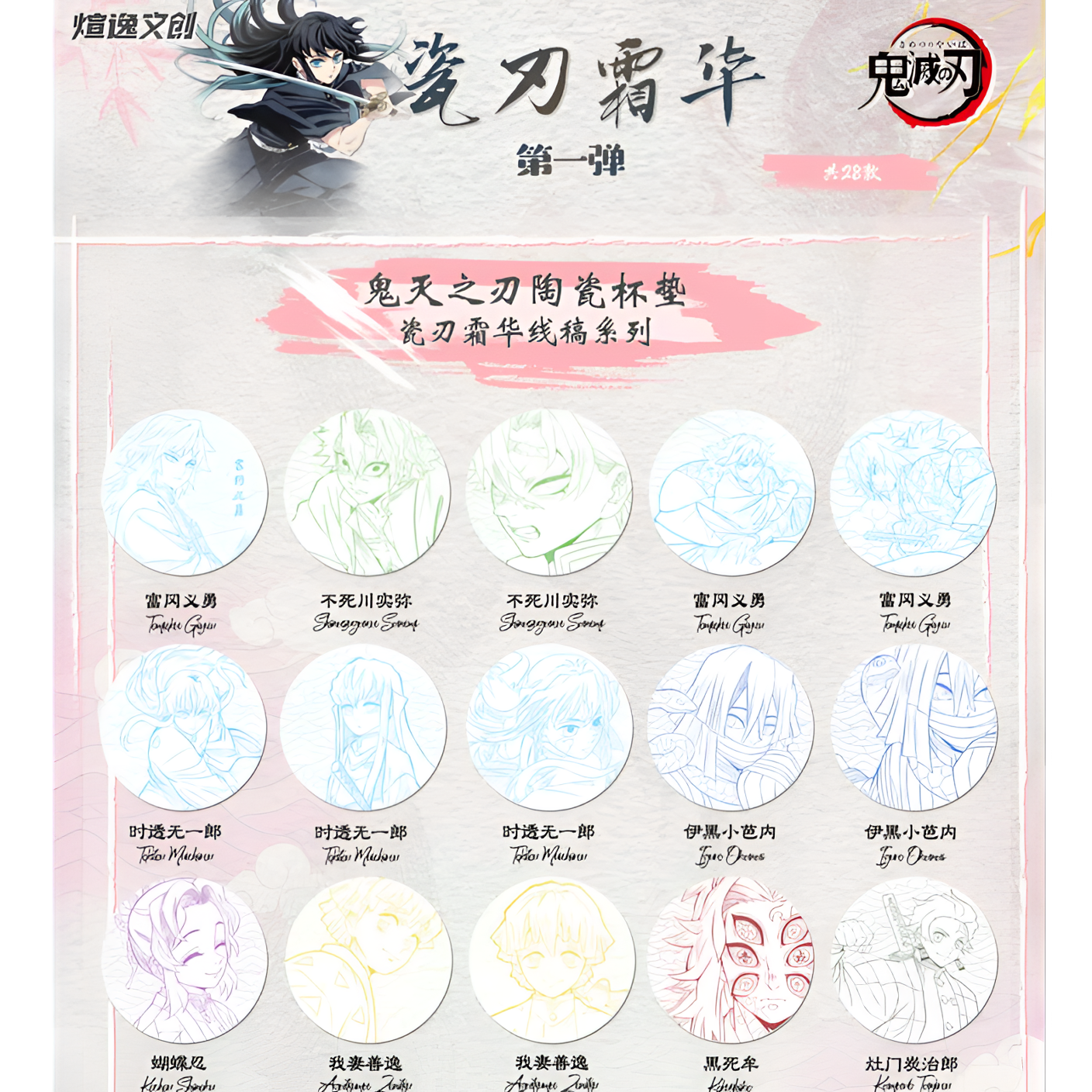 鬼灭之刃-瓷刃霜华-纯线稿系列陶瓷杯垫二创（代拆）