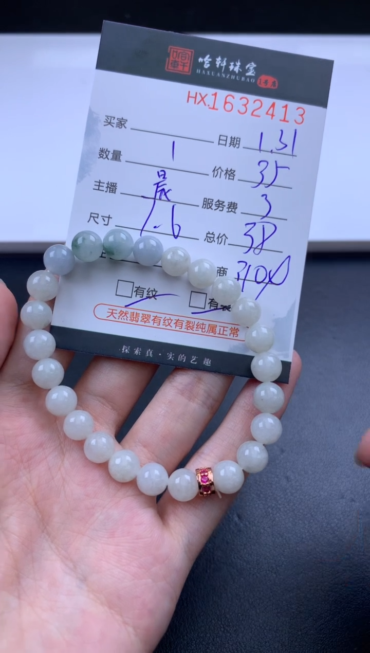 【闪购商品】翡翠挂件未镶嵌哈轩 珠串1（有纹有裂）