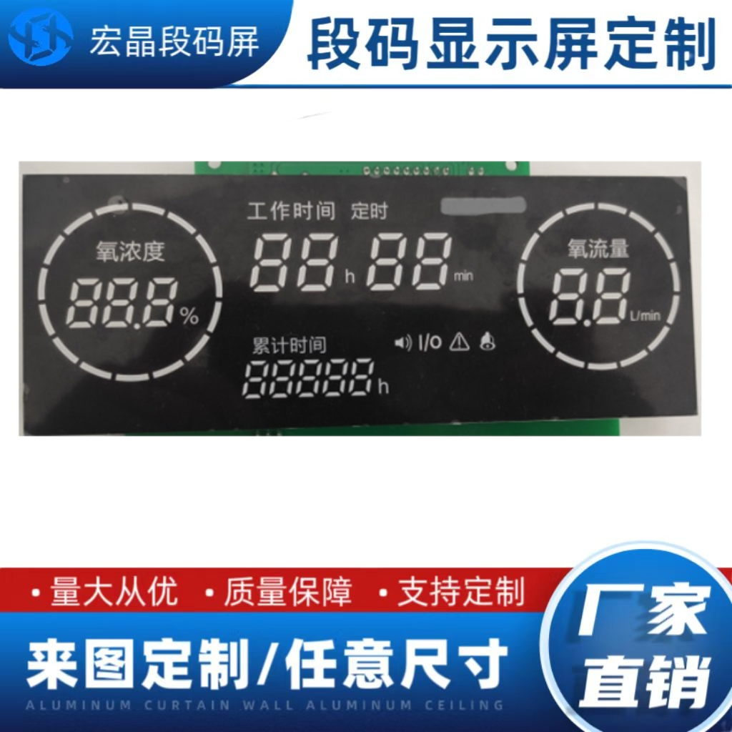 厂家直销 现货供应 制氧机数码管显示屏  可按要求开模定制