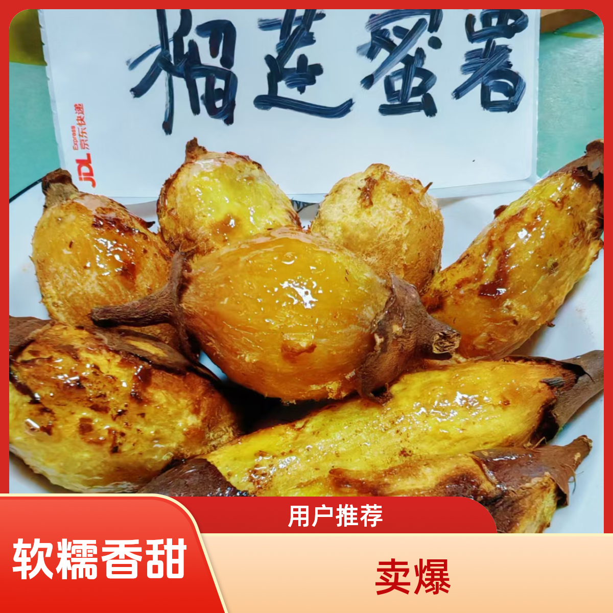 榴莲蜜薯3/5斤丝滑软糯番薯红薯地瓜蜜薯流油流蜜