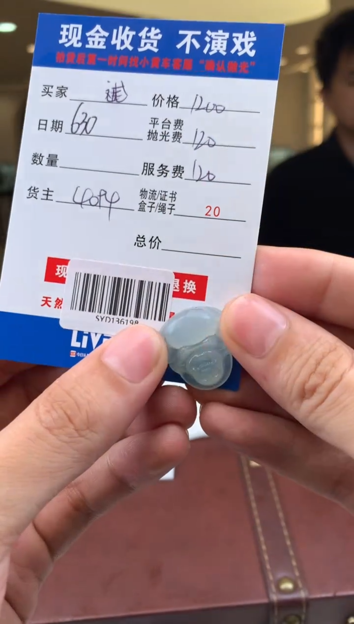 定制翡翠未镶嵌斌**凯SYD136198